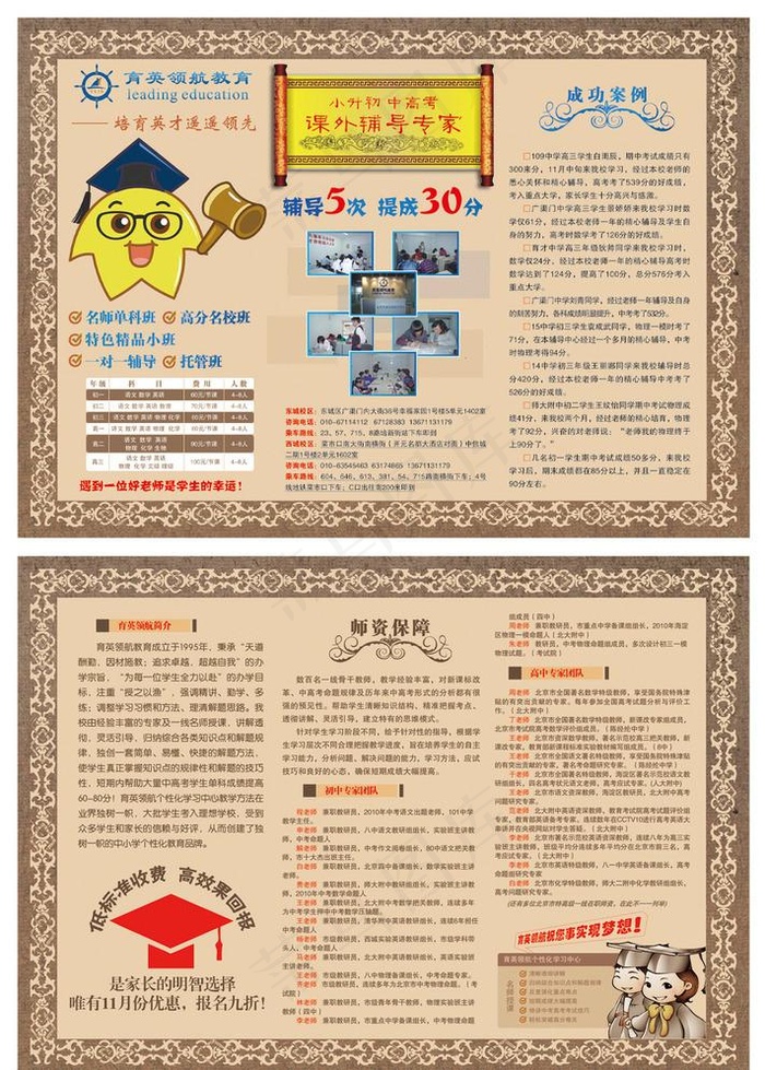 教育培训宣传单(3024X2150(DPI:300))psd模版下载