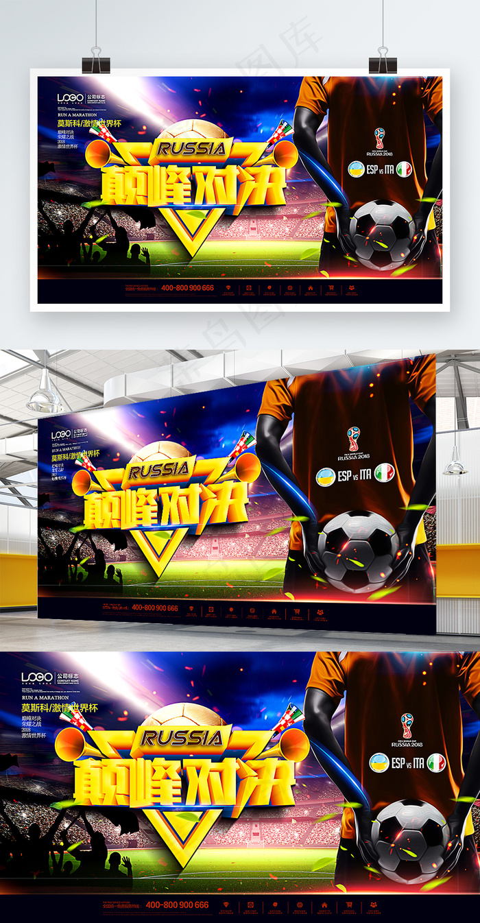 2018世界杯激情对决原创展板