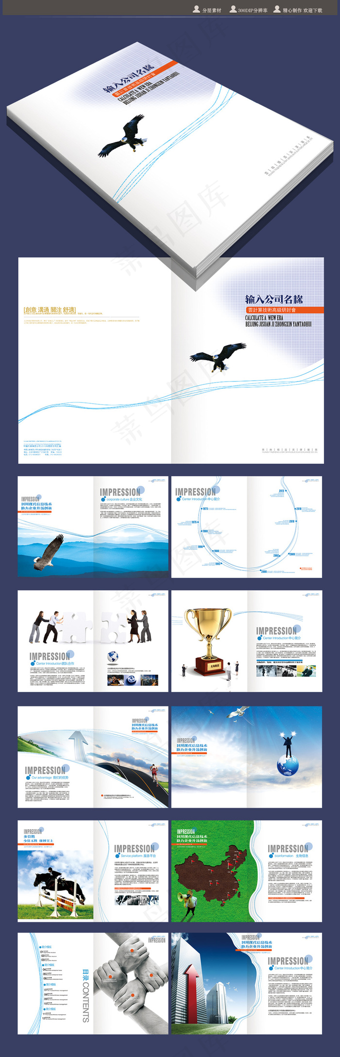蓝色公司企业文化画册设计模板下载