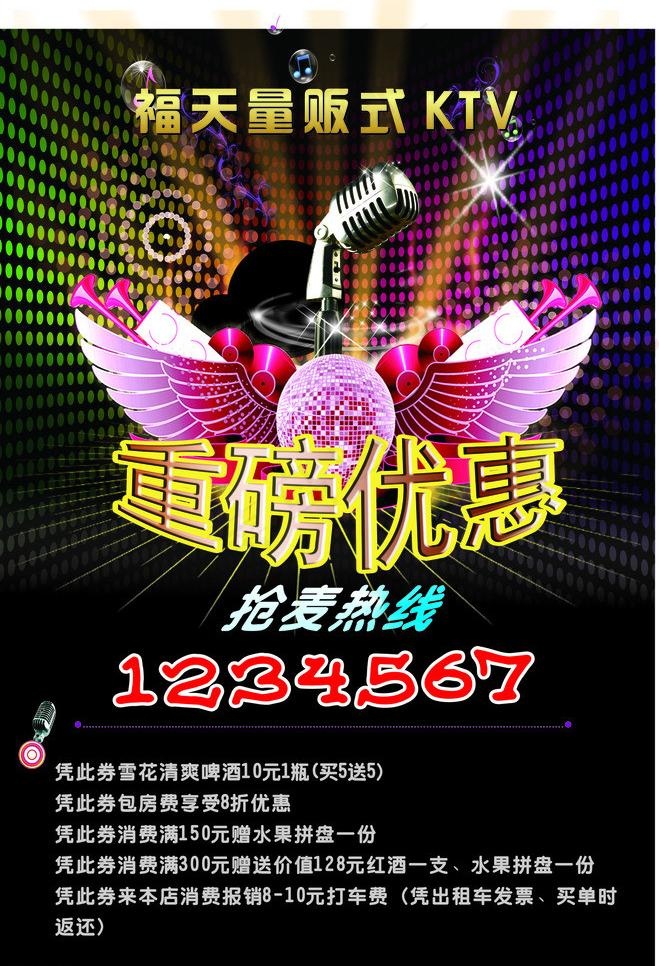 ktv传单图片(140X210)cdr矢量模版下载