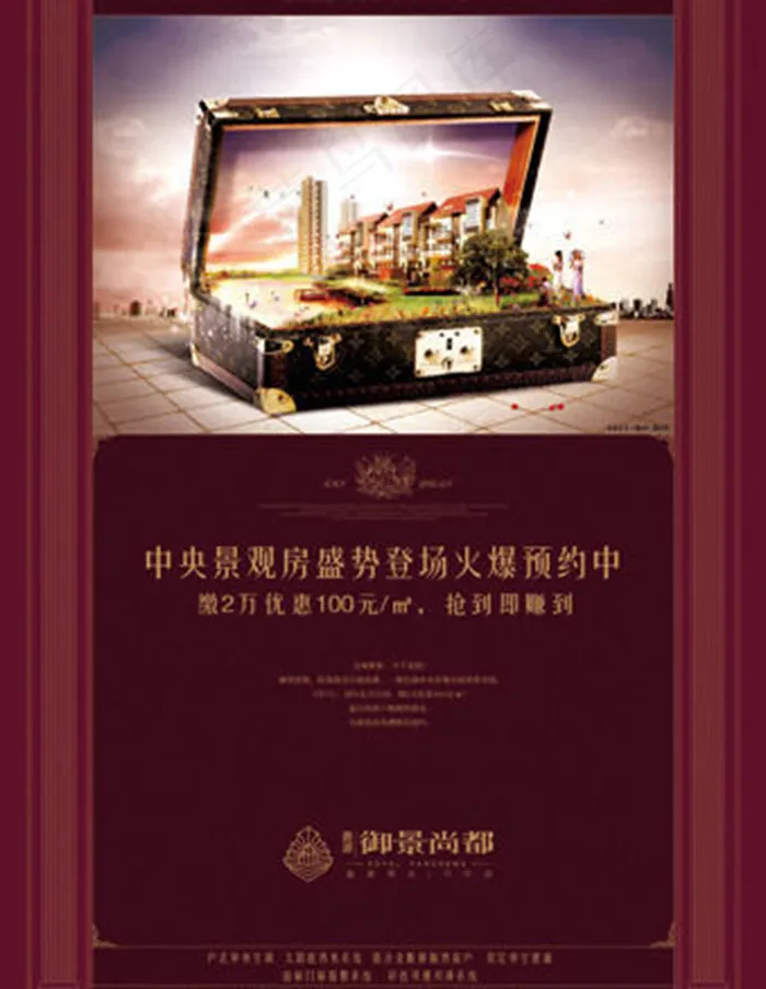 尊贵奢华地产海报(3205X4724(DPI:300))psd模版下载