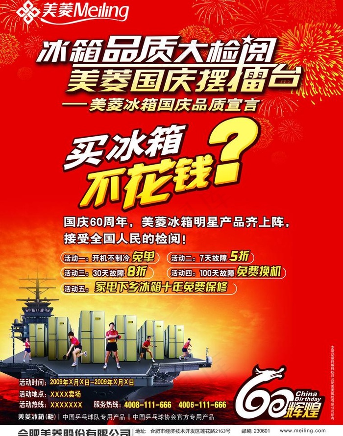 美菱冰箱品质大检阅图片