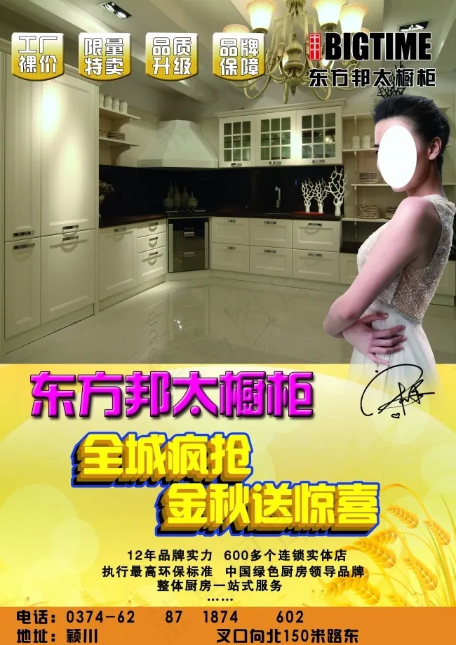 东方邦太橱柜(3508X4961(DPI:300))psd模版下载