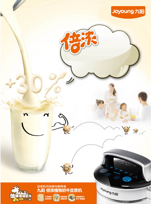 九阳电器豆浆机PSD广告素材