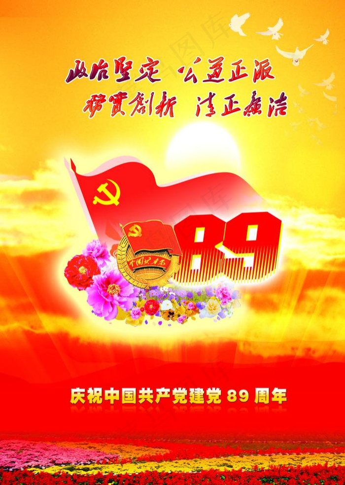 庆祝中国共产党成立89周年(3106X4500(DPI:300))psd模版下载