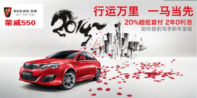 荣威550(7874X3937(DPI:200))psd模版下载