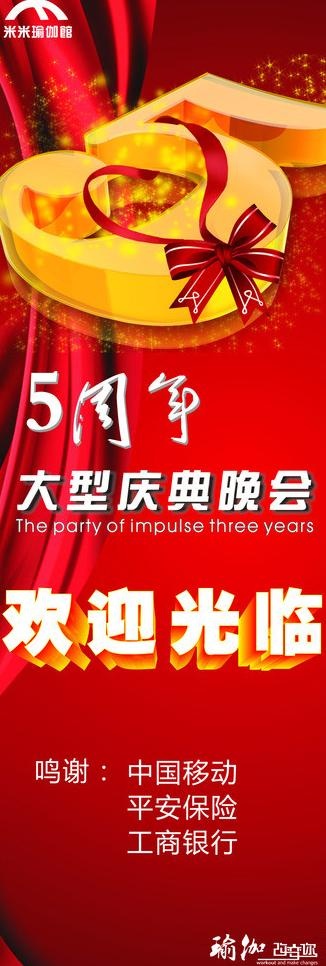 周年庆典晚会x展架图片cdr矢量模版下载
