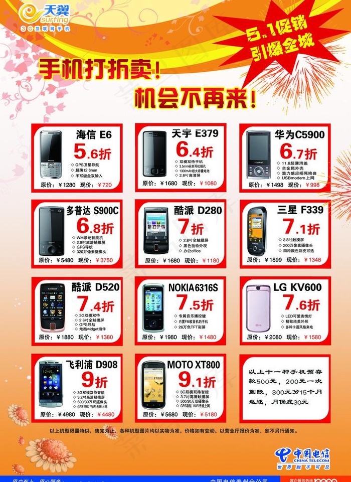 电信图片psd模版下载