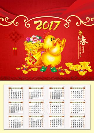 新年挂历新年日历喜庆红色背景
