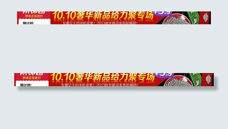 双10 奢华新品专场图片psd模版下载
