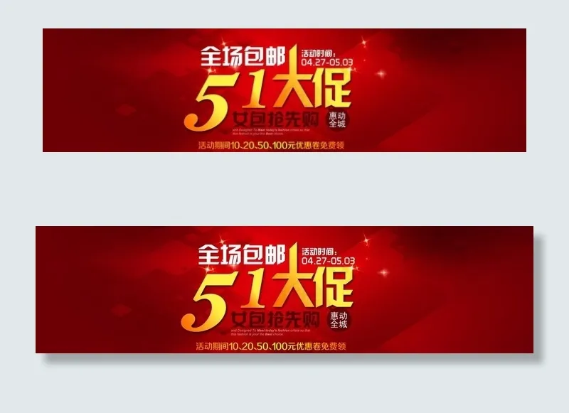 51大促活动图psd模版下载