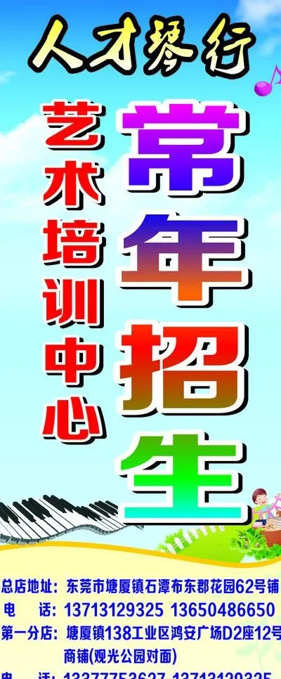琴行招生图片cdr矢量模版下载
