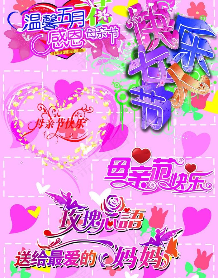 母亲节图片psd模版下载