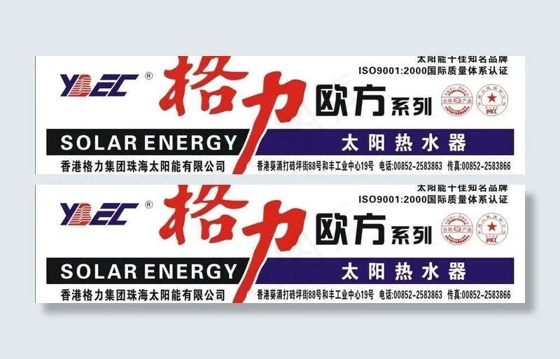 格力欧方太阳热水器图片cdr矢量模版下载