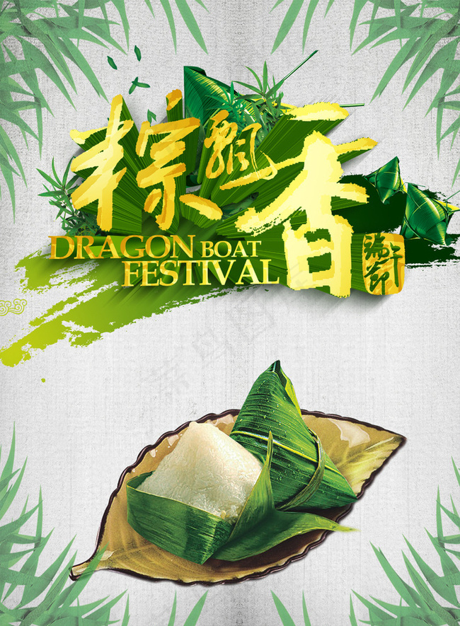 粽子海报图片psd模版下载