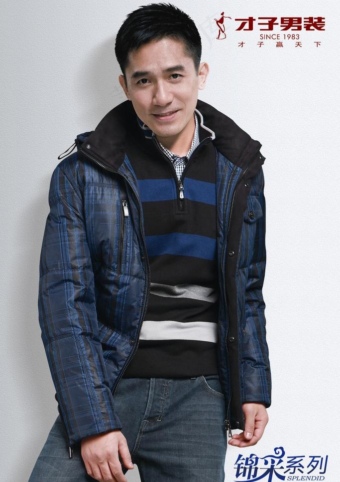 才子男装 梁朝伟图片