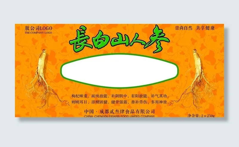 人参包装图片psd模版下载