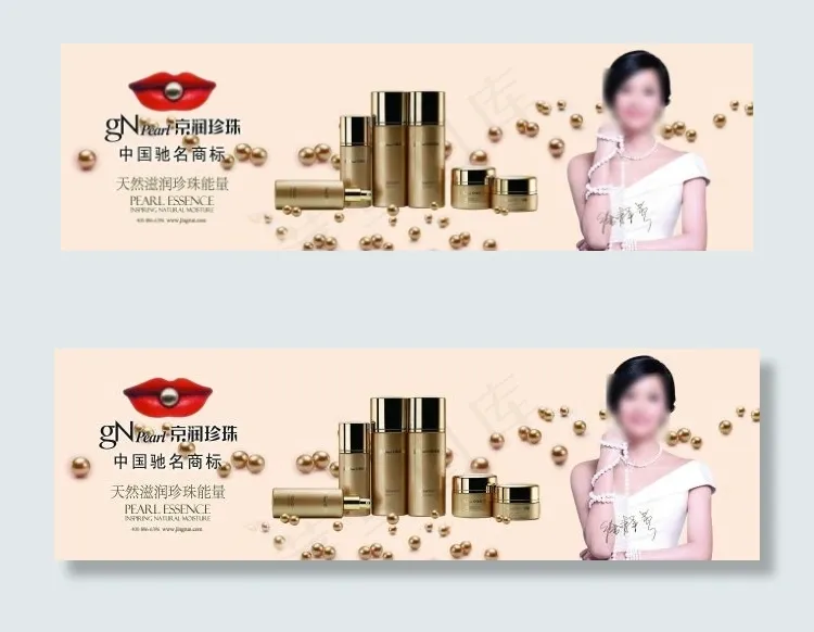 京润珍珠(5669X1701(DPI:72))psd模版下载