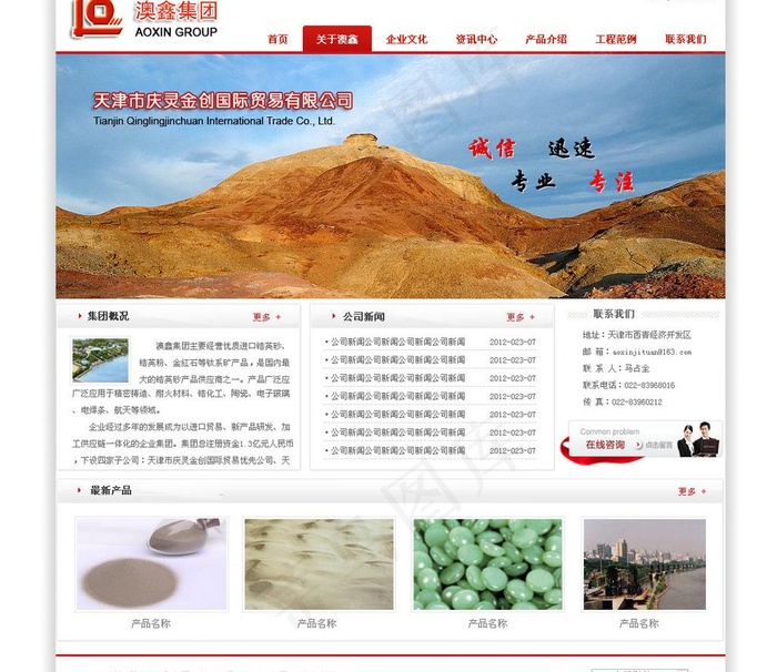 企业网站模板