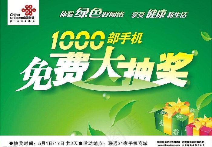 联通抽奖图片