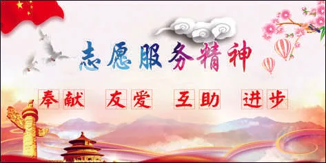 志愿服务精神cdr矢量模版下载