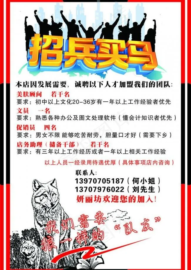 招聘图片cdr矢量模版下载