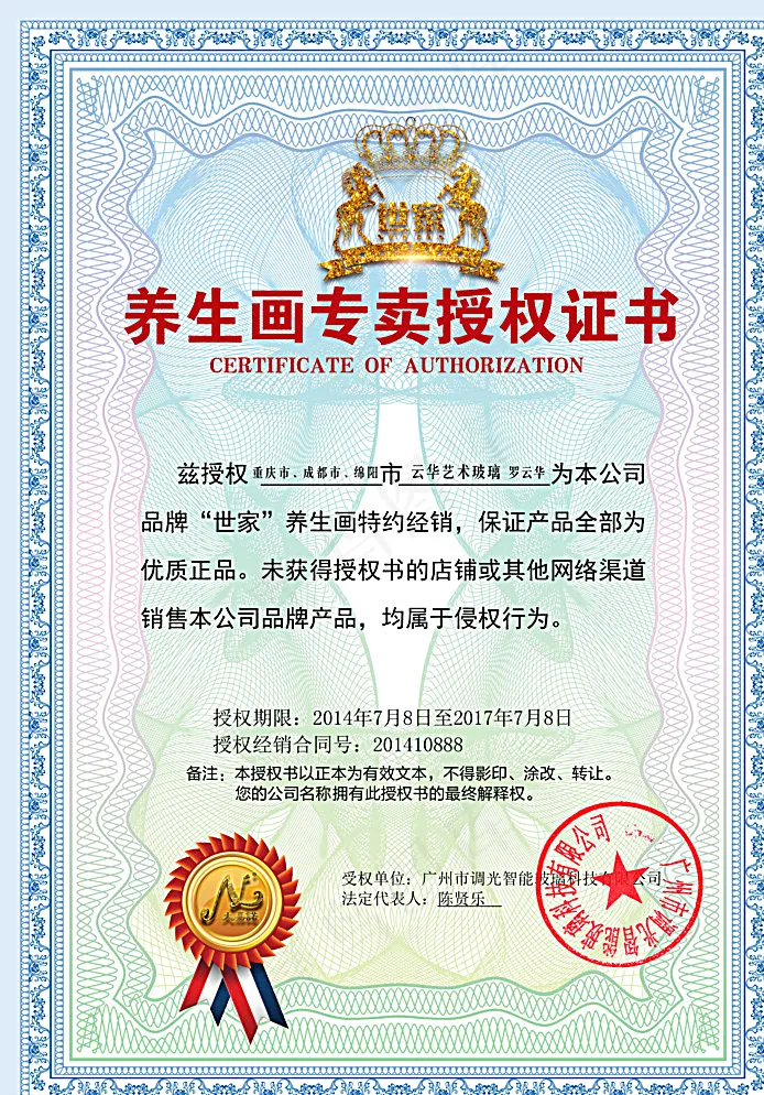 授权牌图片(2894X4093(DPI:350))psd模版下载