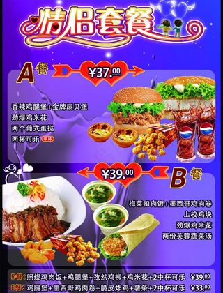 西式快餐情侣套餐图片