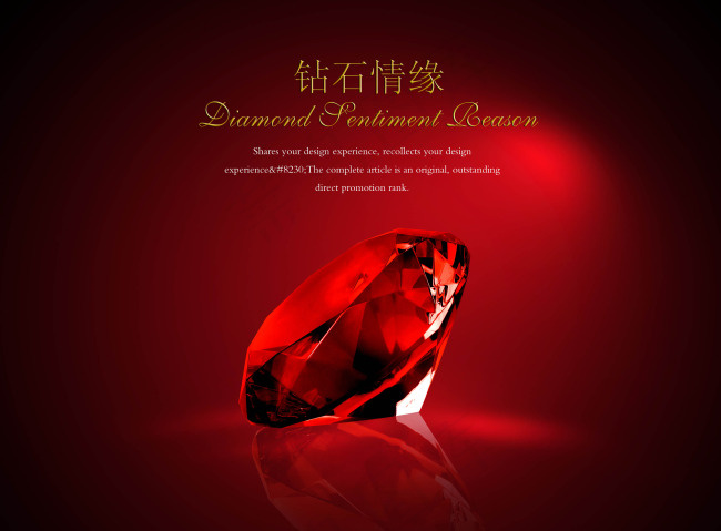 红宝石图片PSD分层素材psd模版下载