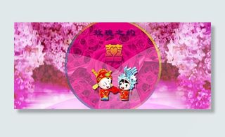 婚庆背景图片