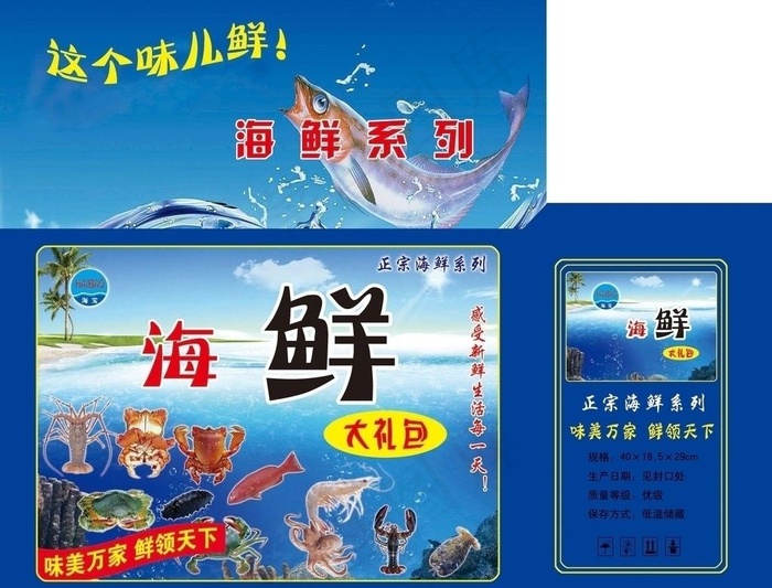 海鲜包装图片(7146X5846(DPI:300))psd模版下载