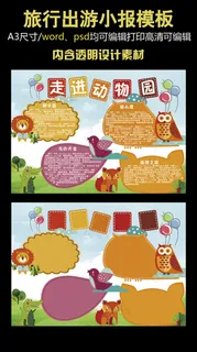 旅游手抄报