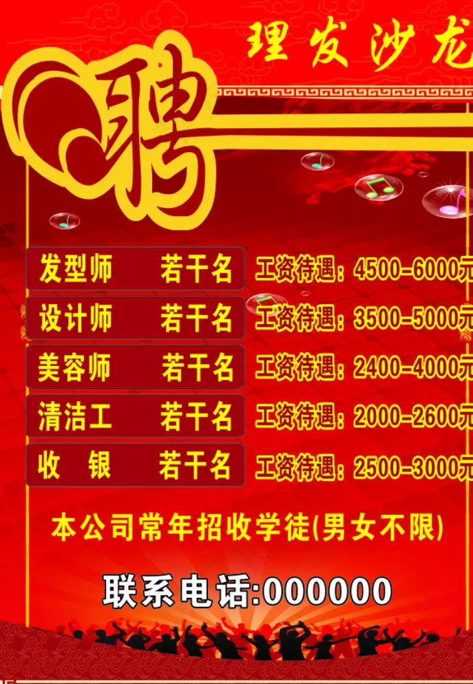 招聘海报图片cdr矢量模版下载