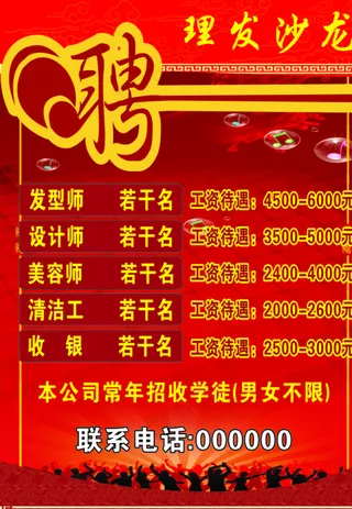 招聘海报图片