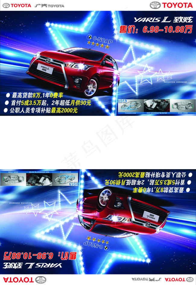 广汽丰田致炫车顶牌(3465X5039(DPI:80))psd模版下载