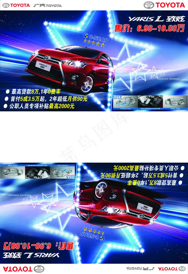 广汽丰田致炫车顶牌(3465X5039(DPI:80))psd模版下载