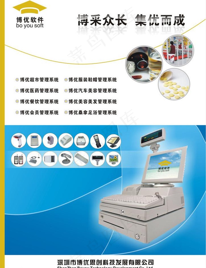 博优软件宣传海报图片cdr矢量模版下载