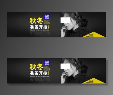 秋冬新款淘宝女装海报素材下载