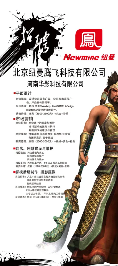 招聘X展架中国风水墨psdpsd模版下载