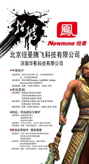 招聘X展架中国风水墨psd