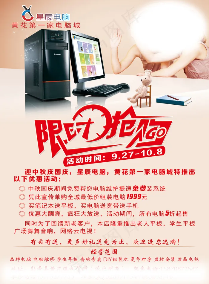 电脑城国庆活动单页(2480X3366(DPI:300))psd模版下载