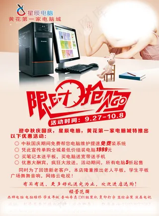 电脑城国庆活动单页
