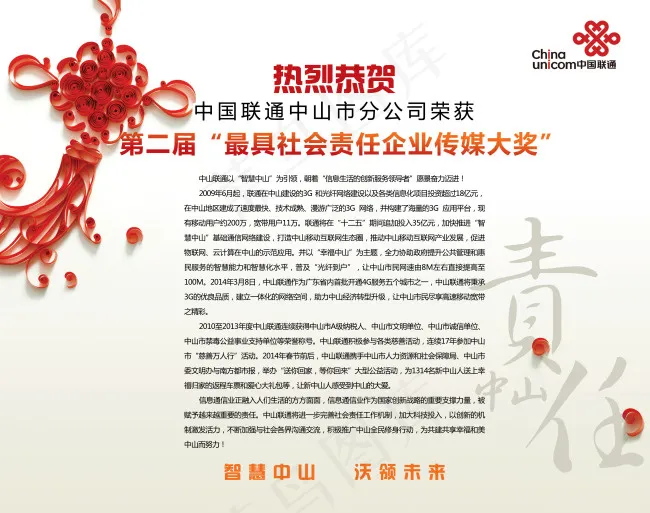 中国联通企业文化psd模版下载