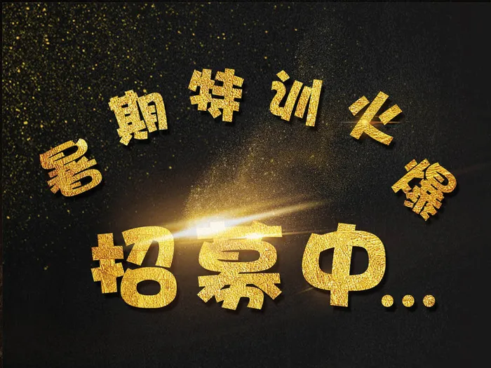 暑假特训火爆招募中招生海报模板(2362X3544(DPI:150))psd模版下载