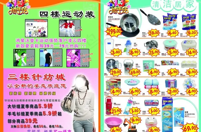 周年庆 海报图片(6142X4370(DPI:300))psd模版下载