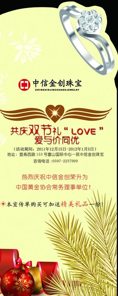珠宝dm单图片psd模版下载