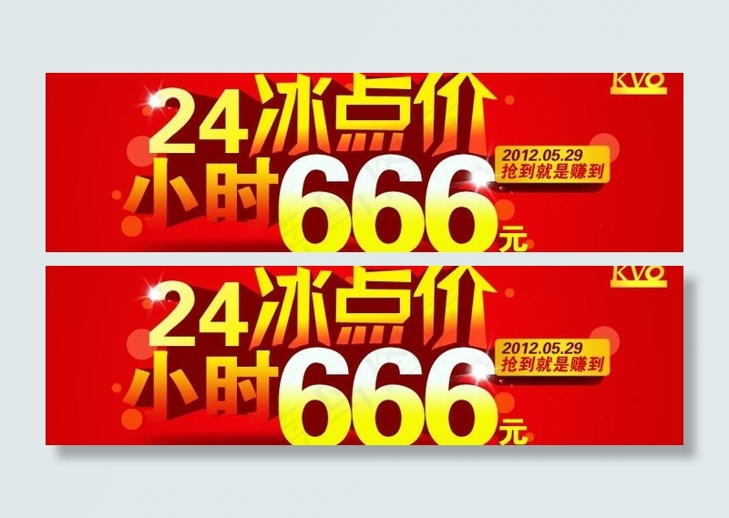 24冰点价 小时666元图片