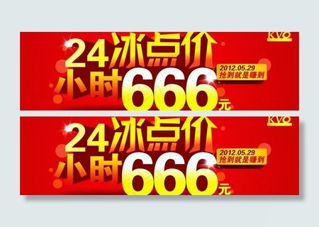 24冰点价 小时666元图片