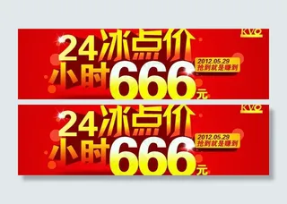 24冰点价 小时666元图片