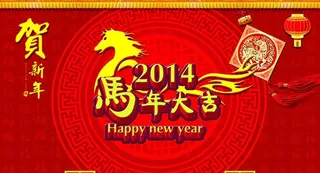 贺新年马年大吉海报设计PSD素材